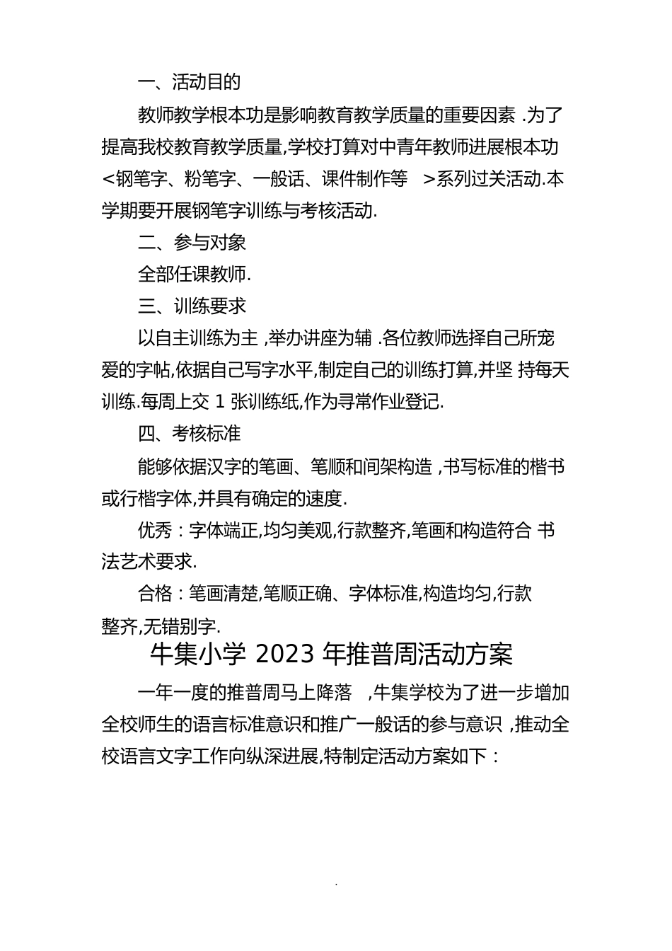 牛集小学教师基本功之粉笔字培训方案等材料_第3页