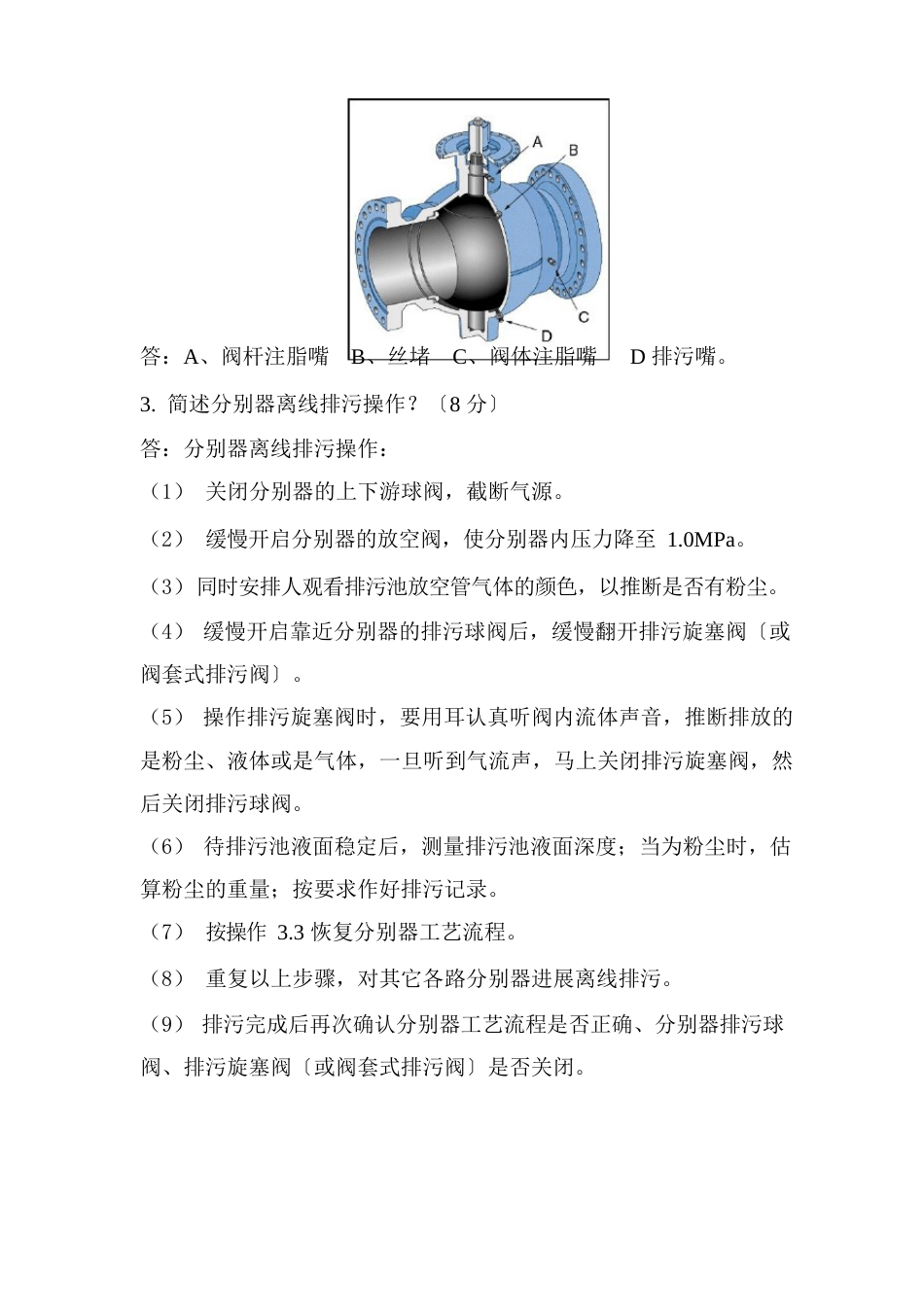 输气工题库简答题_第3页