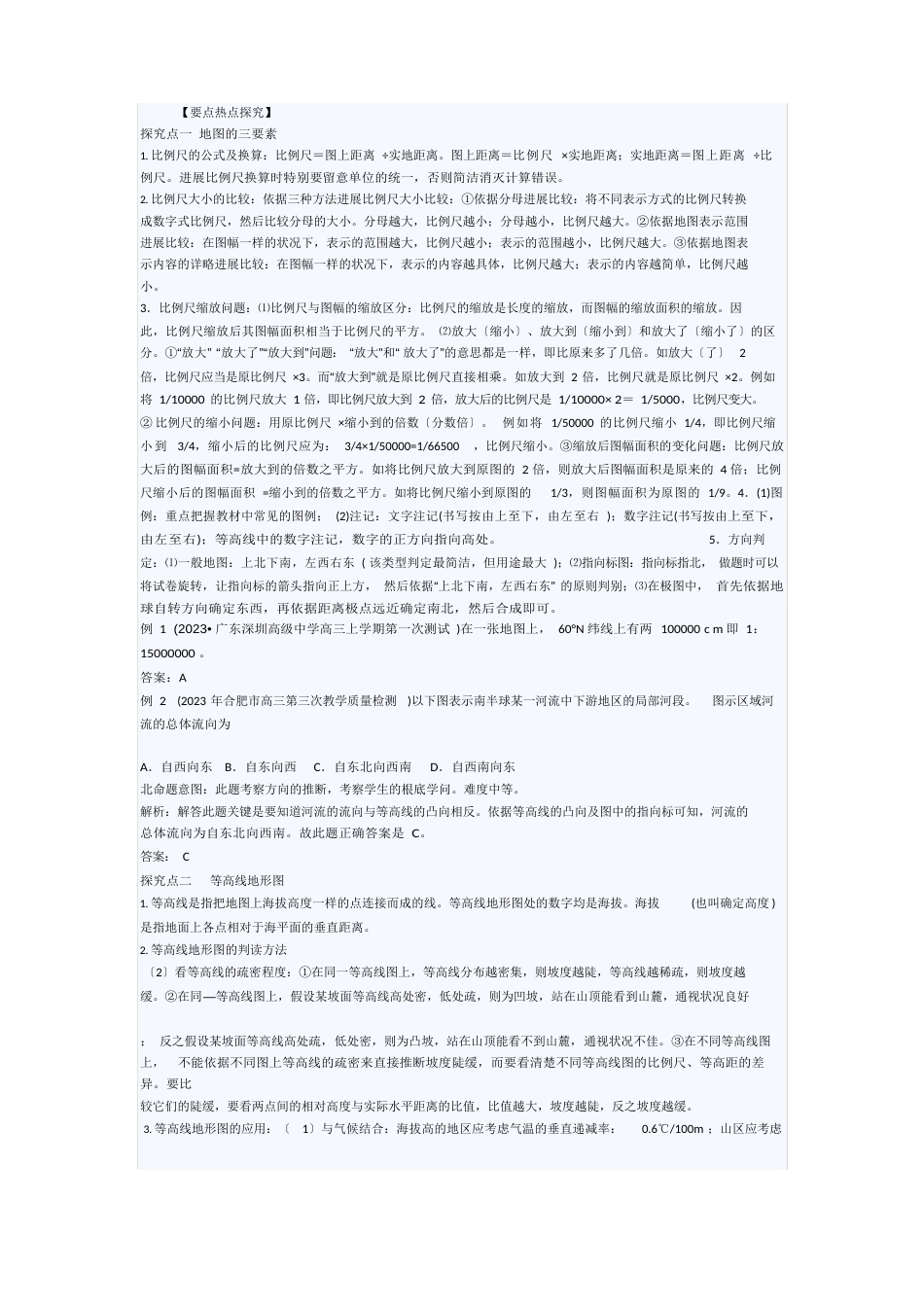 地图资料_第1页