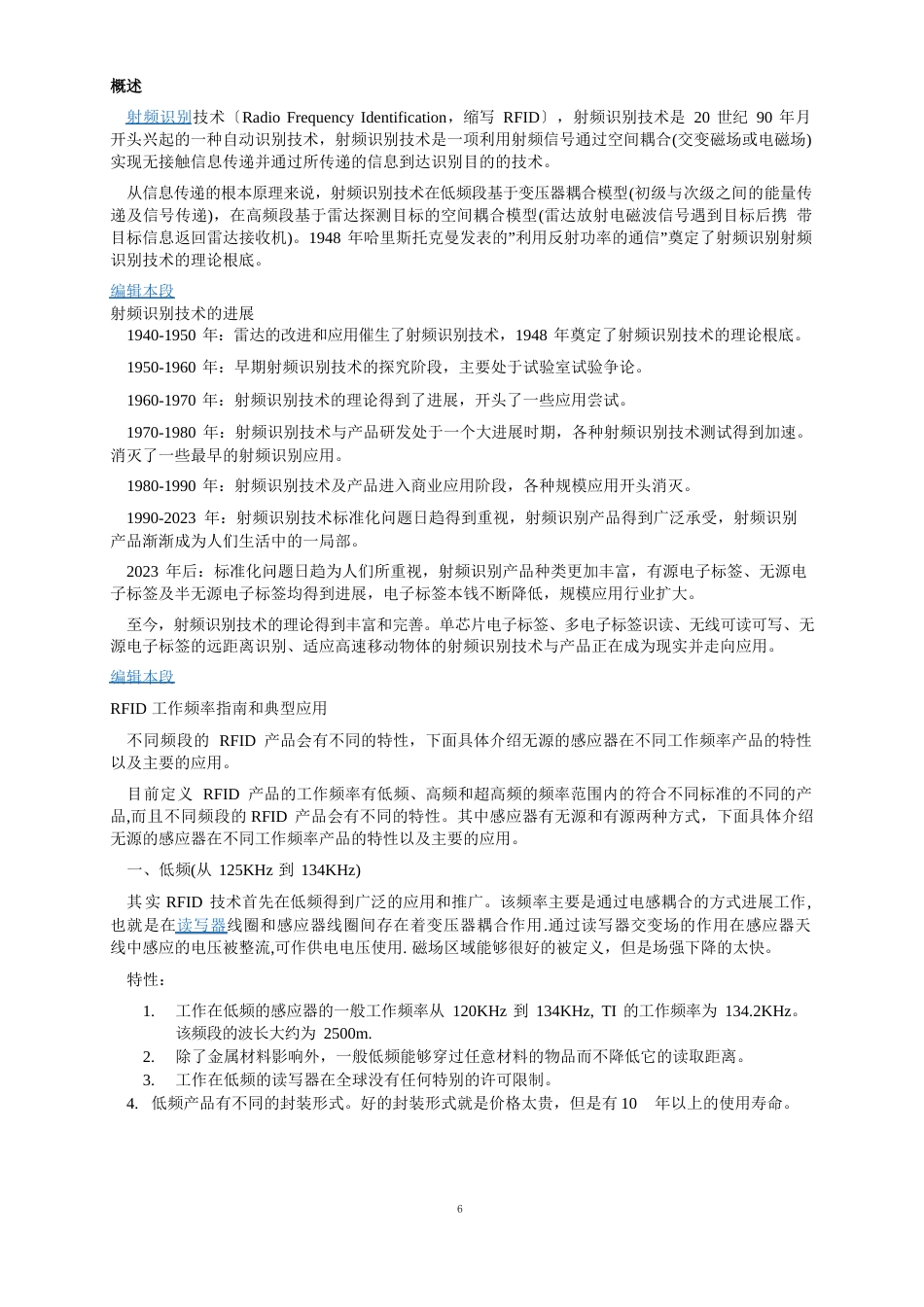 射频视别技术_第1页