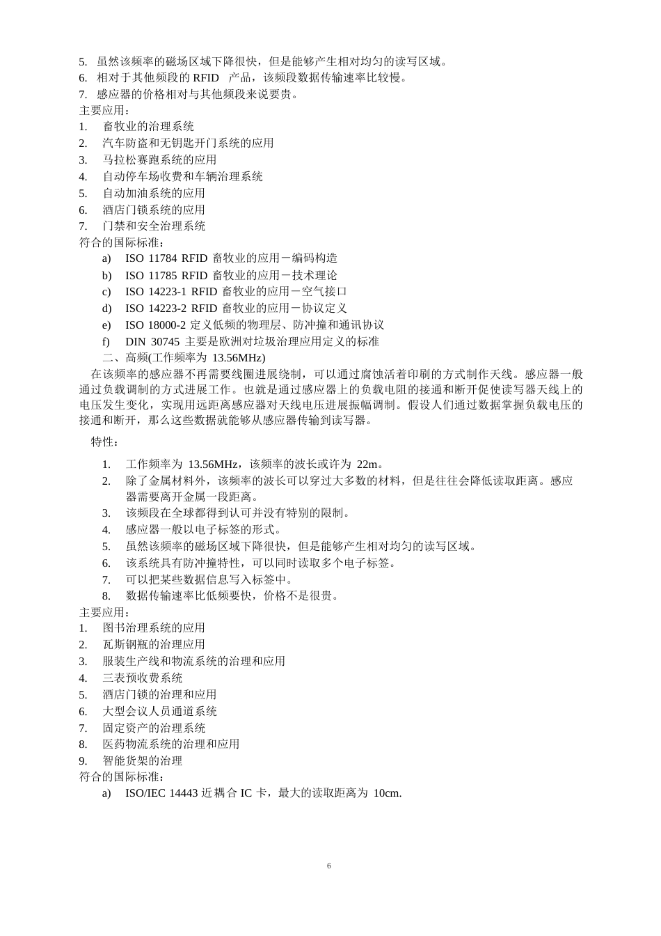 射频视别技术_第2页