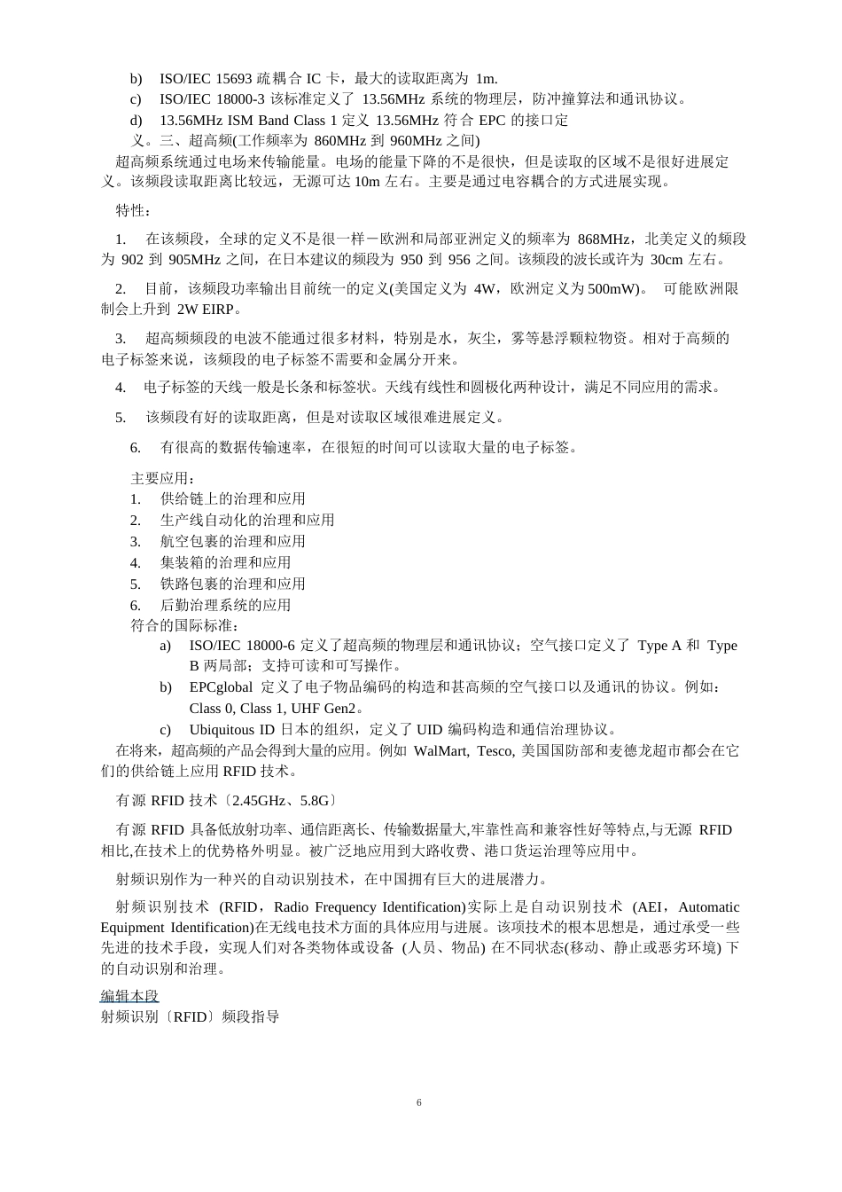 射频视别技术_第3页