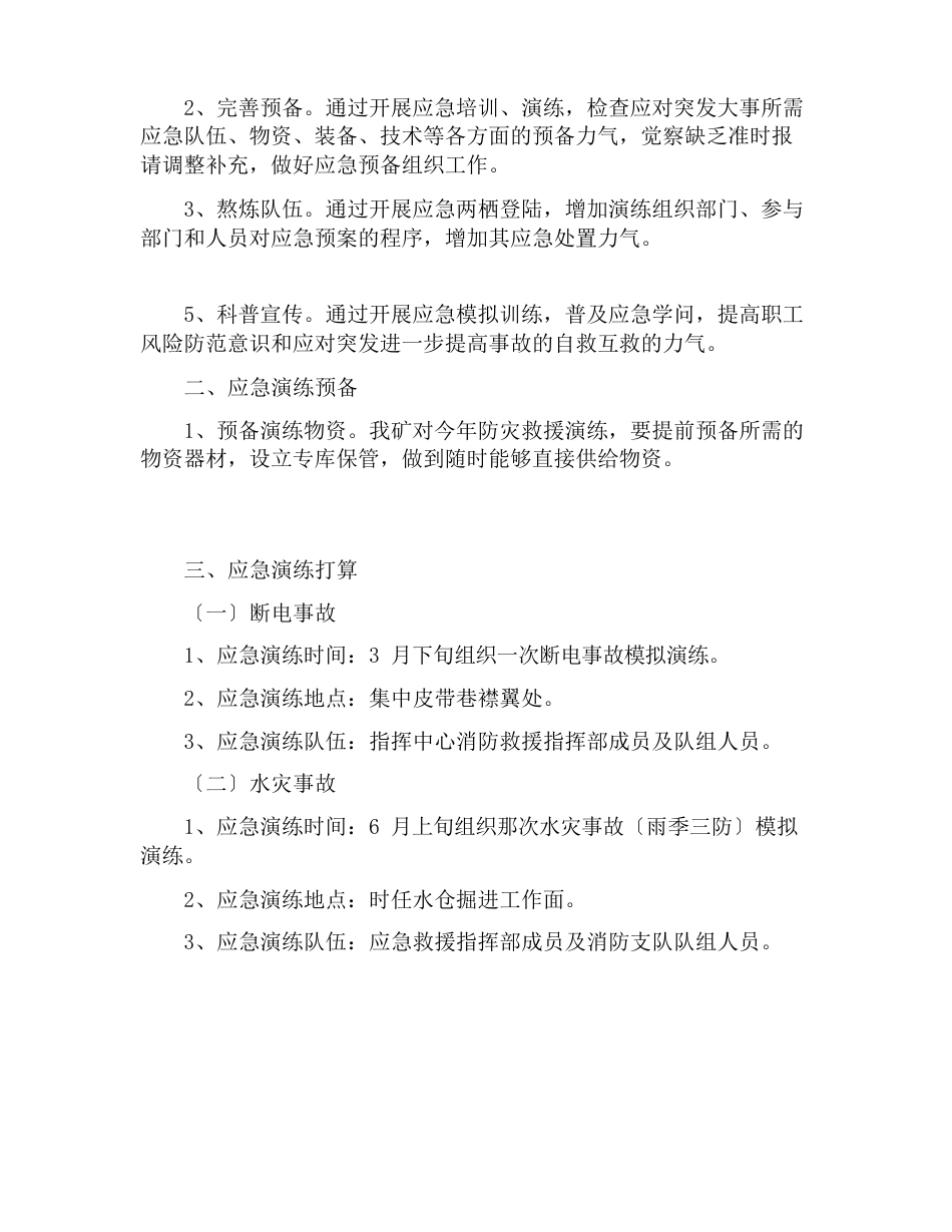 应急预案演练计划_第2页