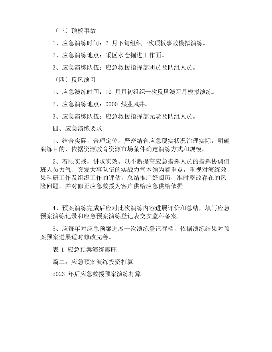 应急预案演练计划_第3页