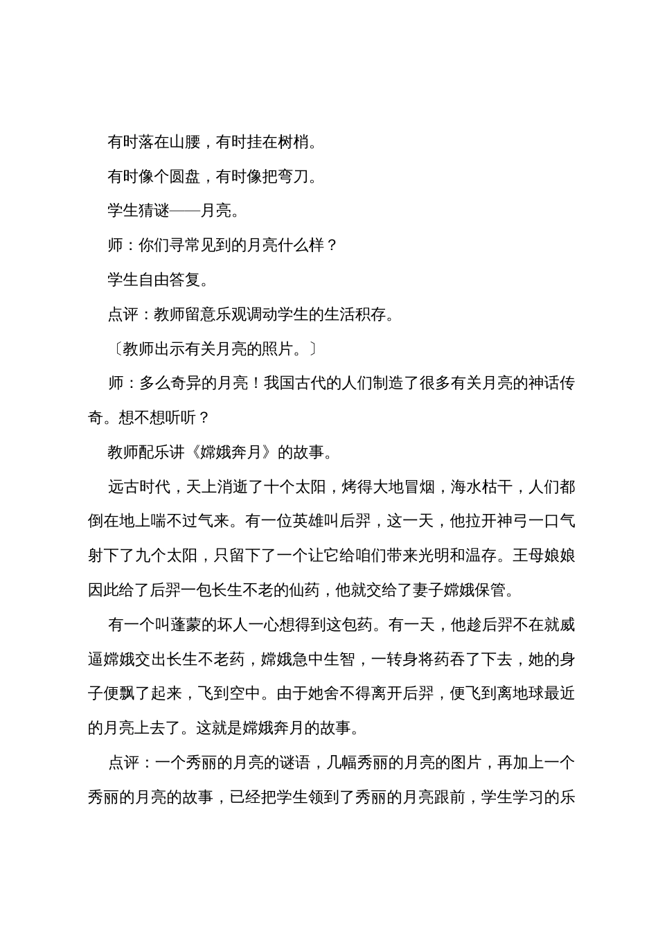 小小的船北师大版教案_第2页