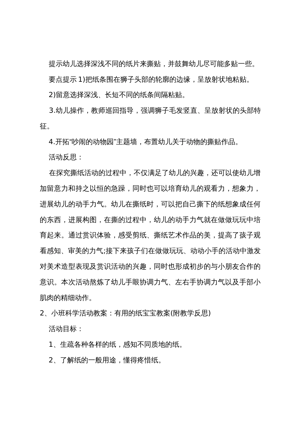 小班手工纸艺愤怒的狮子教案反思_第2页