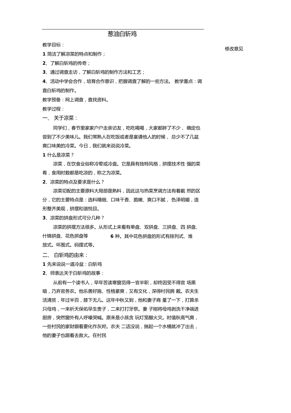 《家乡菜肴》第一单元教案——《特色凉菜篇》_第2页