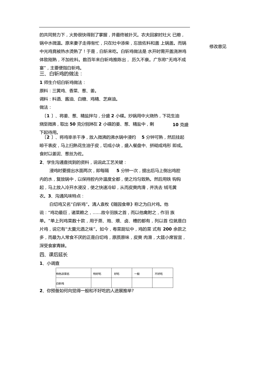 《家乡菜肴》第一单元教案——《特色凉菜篇》_第3页