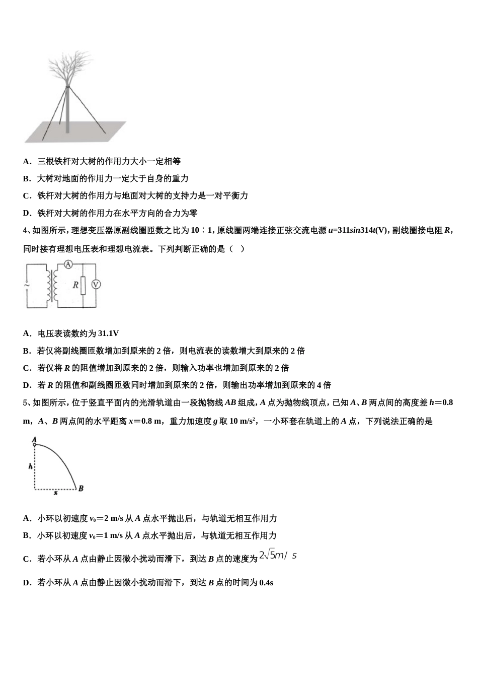 江苏省东台市实验中学2022-2023学年高三下-第三次统考（期中）物理试题试卷_第2页