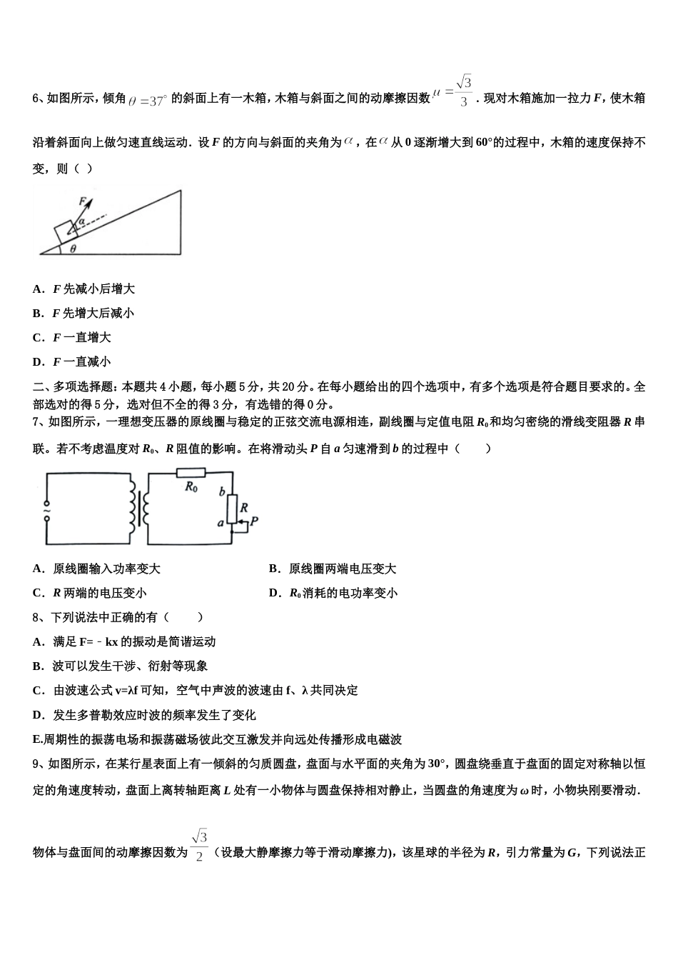 江苏省东台市实验中学2022-2023学年高三下-第三次统考（期中）物理试题试卷_第3页