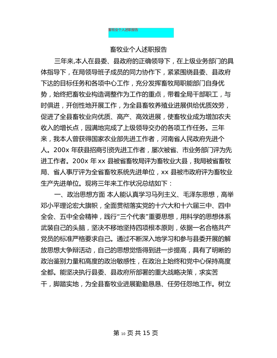 畜牧业个人述职报告_第1页