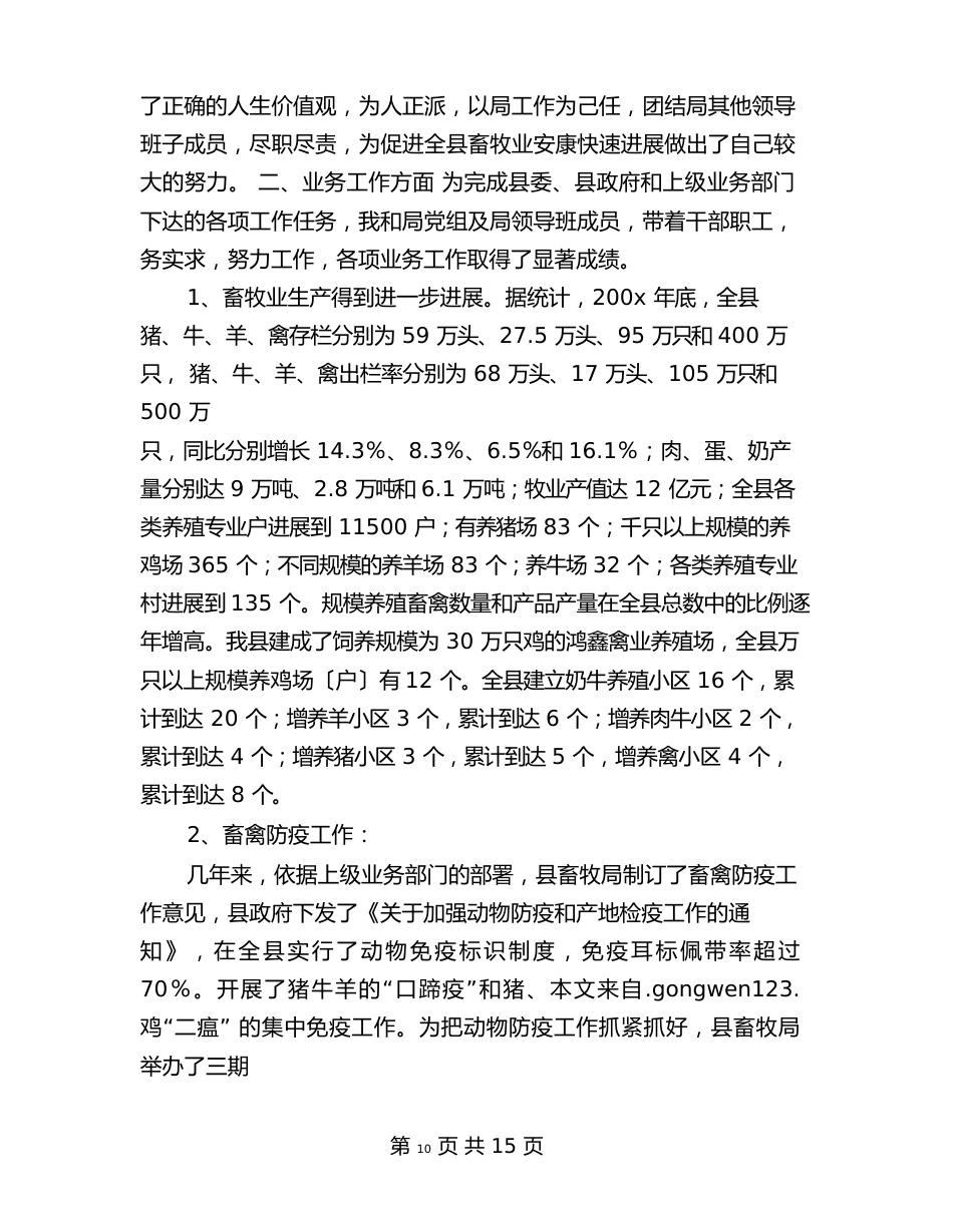 畜牧业个人述职报告_第2页