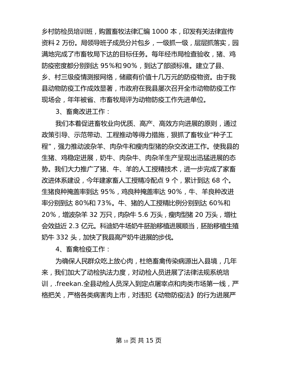 畜牧业个人述职报告_第3页