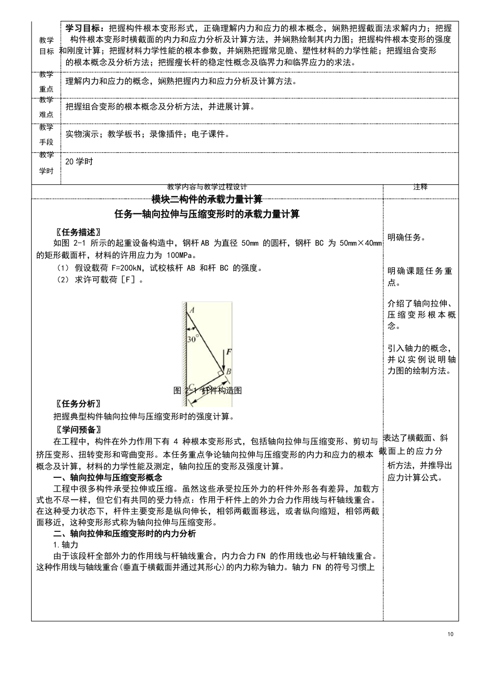 【工程力学】构件的承载能力计算_第1页