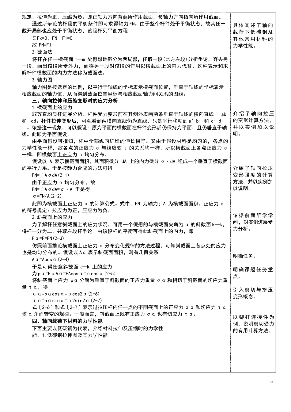 【工程力学】构件的承载能力计算_第2页