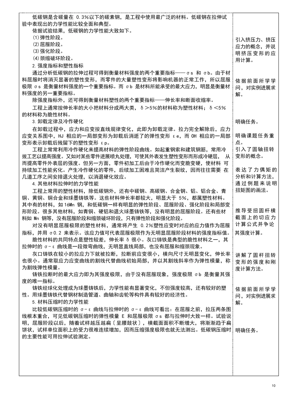 【工程力学】构件的承载能力计算_第3页