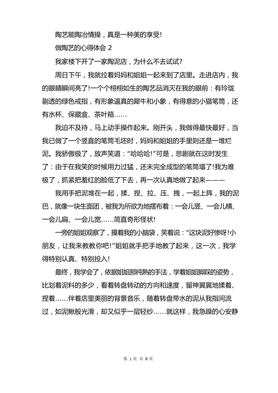 做陶艺的心得体会800字_第3页