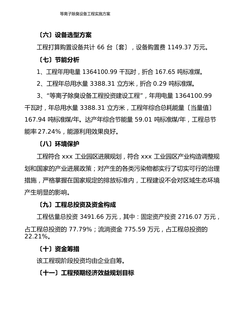 等离子除臭设备项目实施方案_第2页