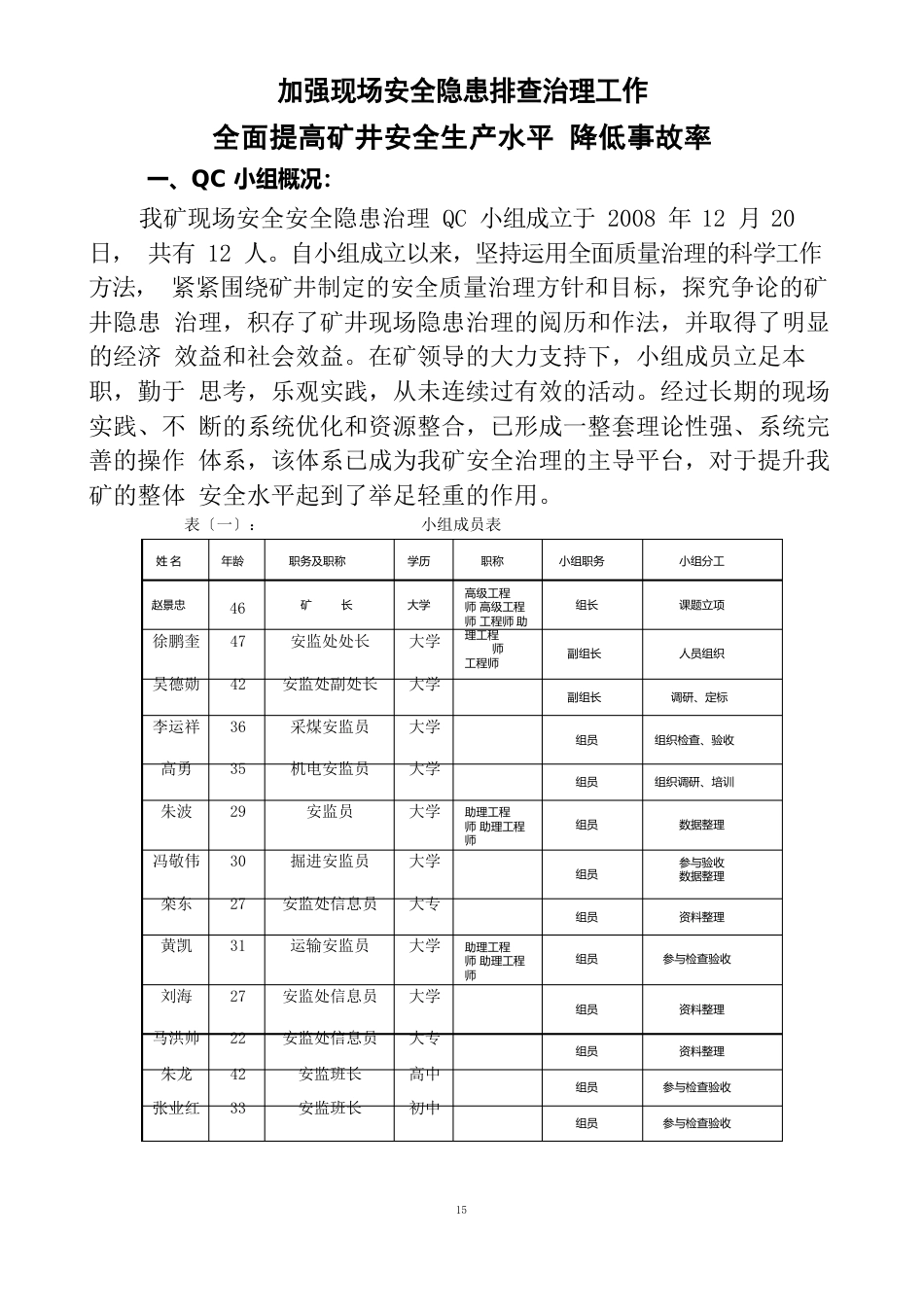 加强现场安全隐患排查治理工作_第1页