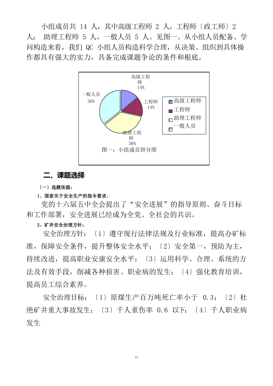 加强现场安全隐患排查治理工作_第2页