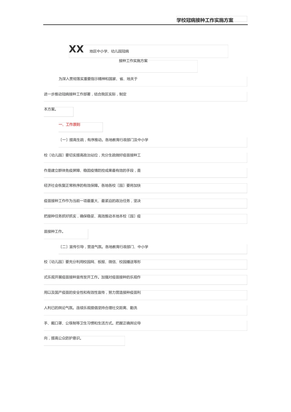 学校新冠疫苗接种实施方案(文档)_第2页