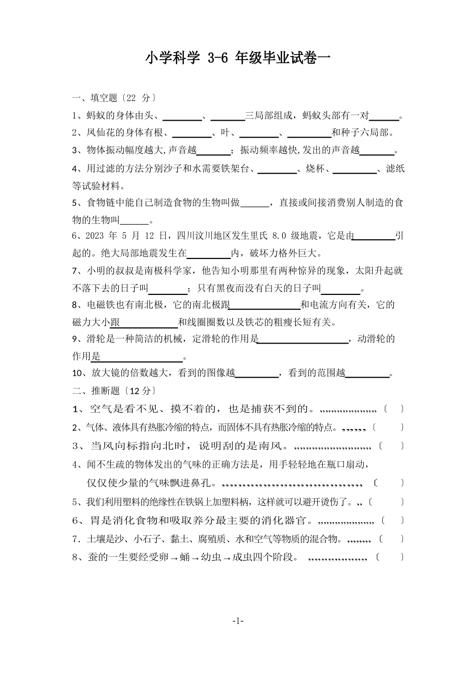 科学试题一(含答案)_第1页