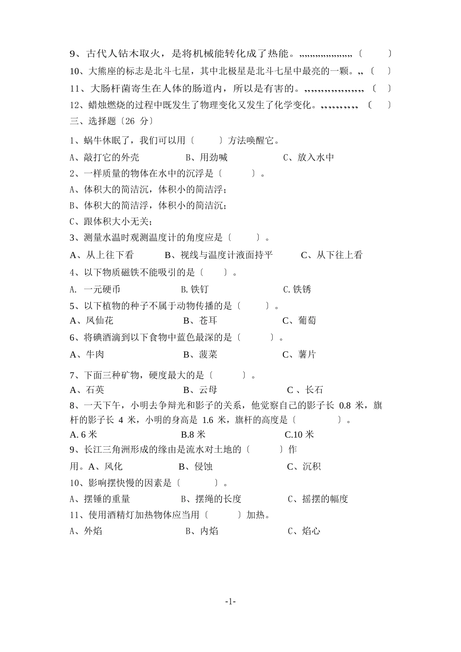 科学试题一(含答案)_第2页