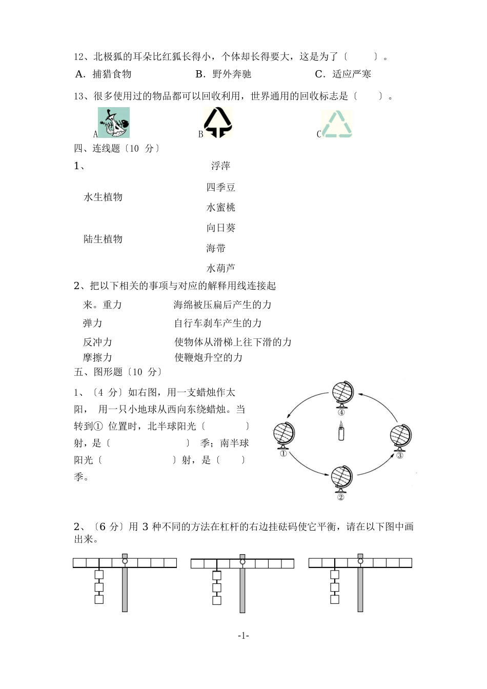 科学试题一(含答案)_第3页
