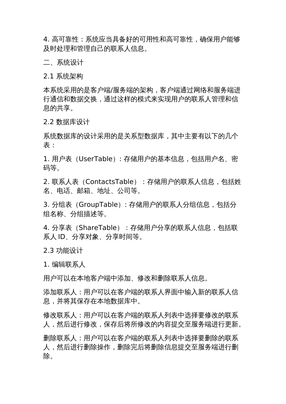 个人通讯录系统管理课程设计报告_第2页