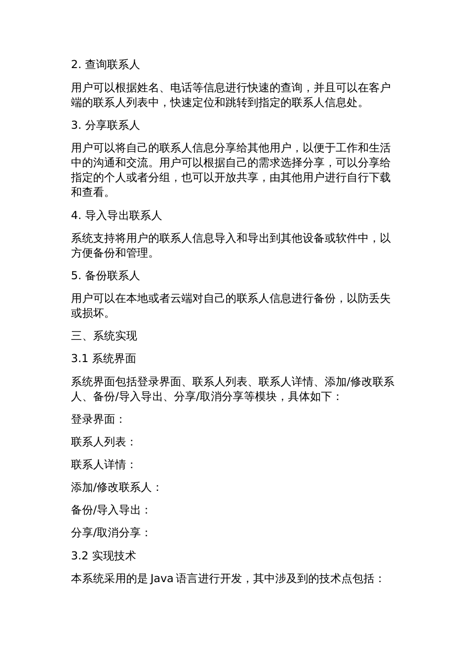 个人通讯录系统管理课程设计报告_第3页