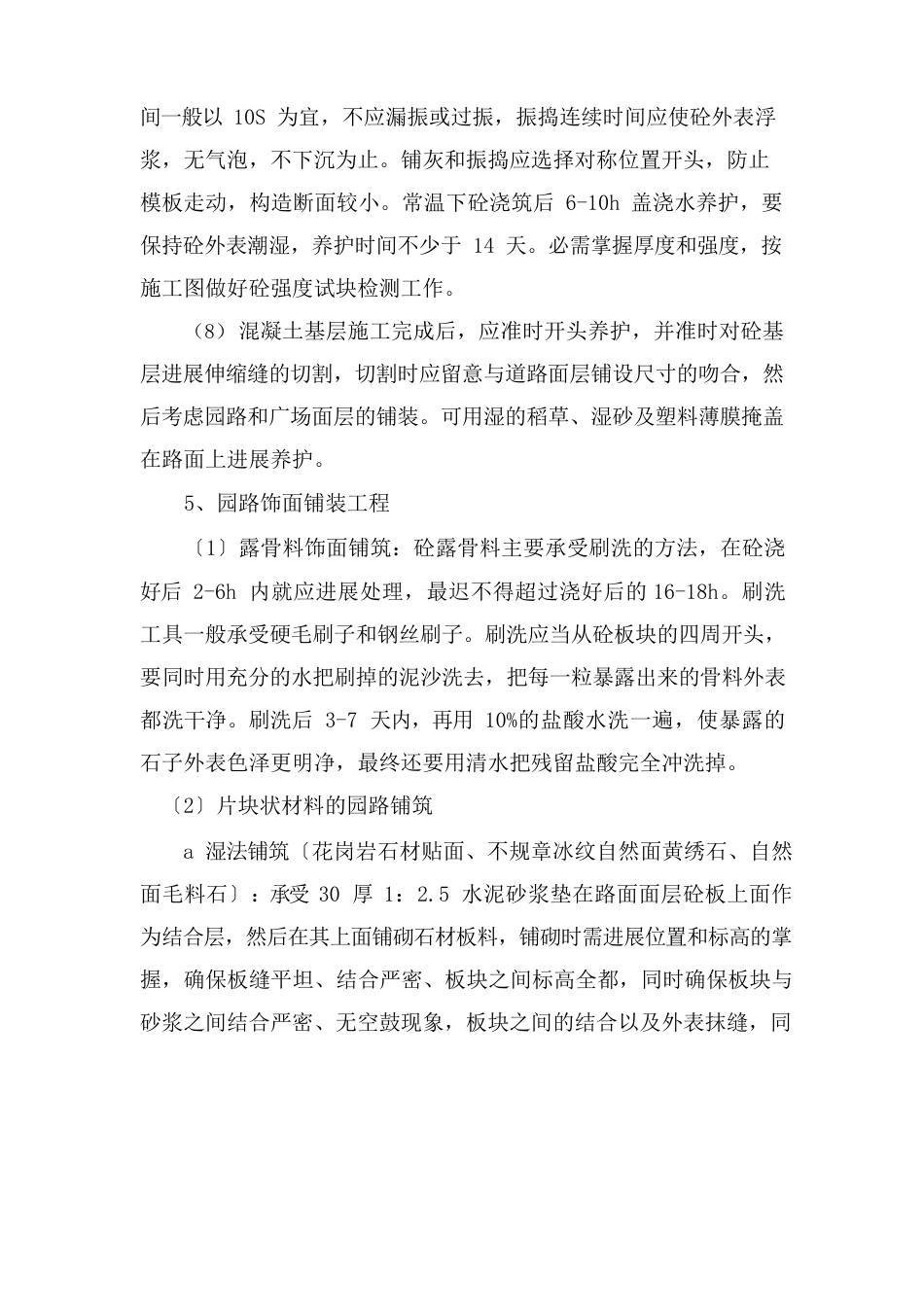 公园园路施工技术方案_第3页