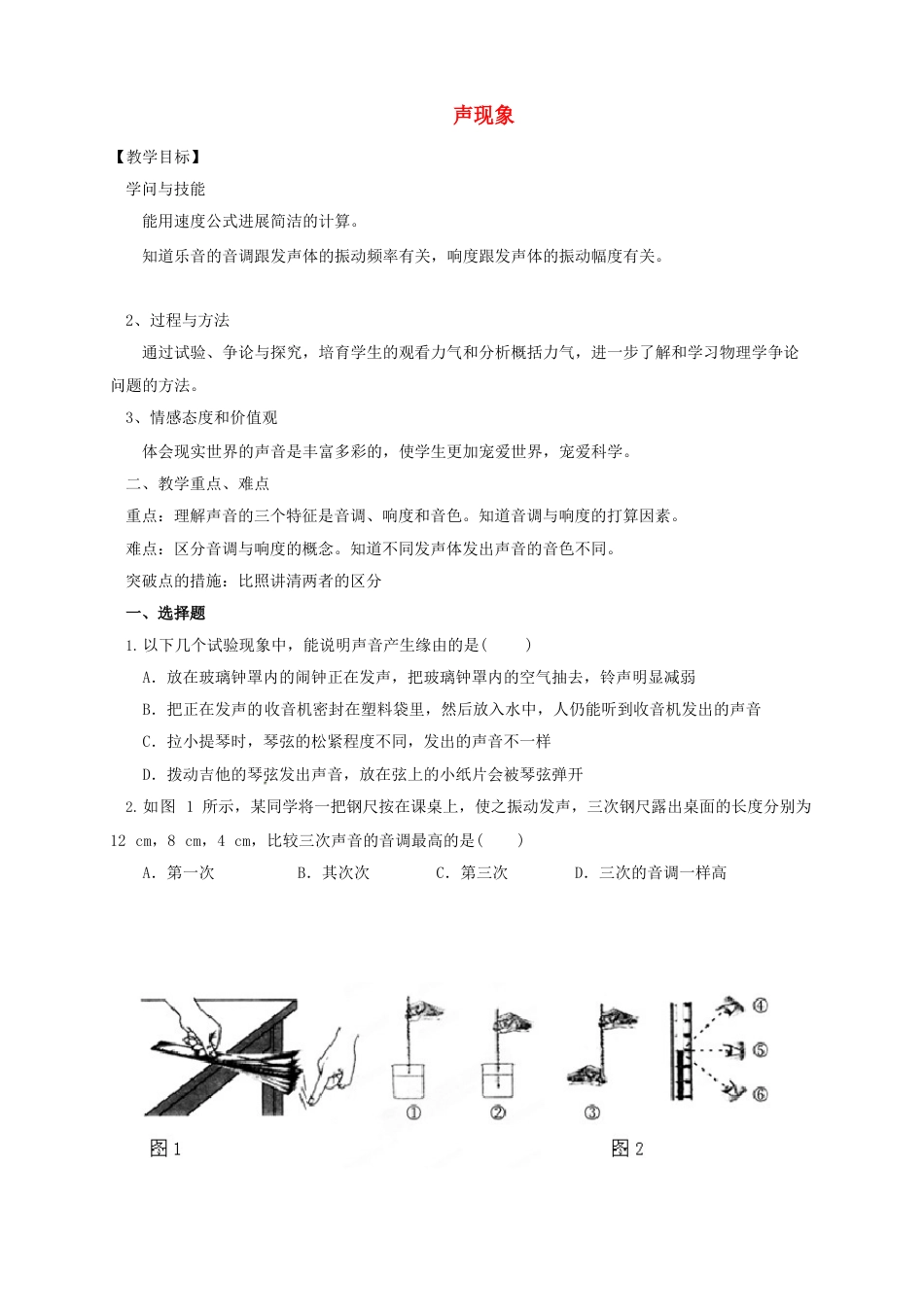 河南省郑州市2023年届中考物理《声现象》复习教案_第1页