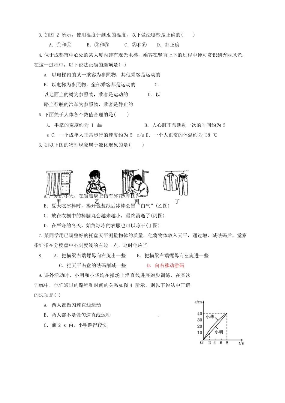 河南省郑州市2023年届中考物理《声现象》复习教案_第2页