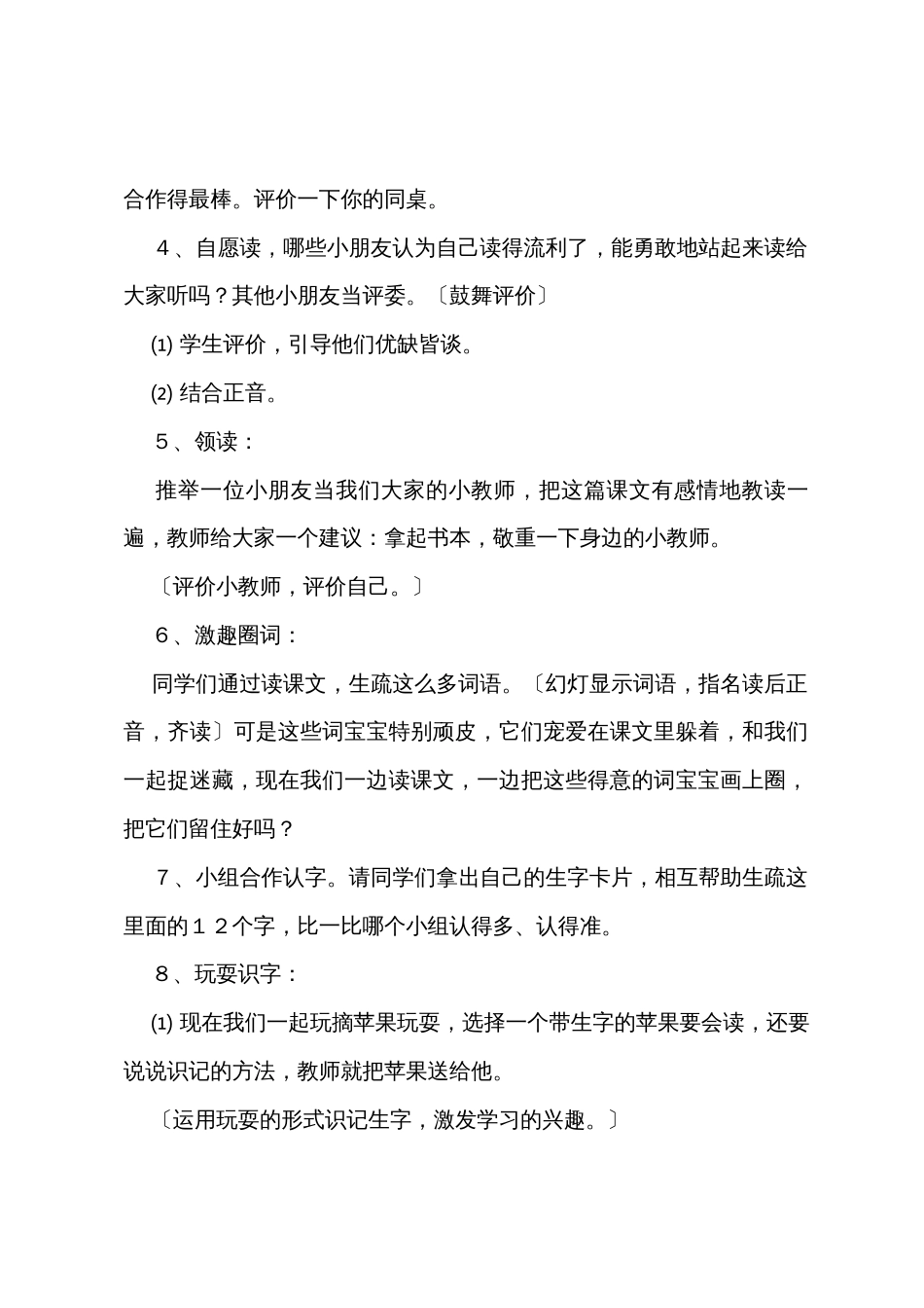 有关教学设计方案范文汇总5篇_第3页