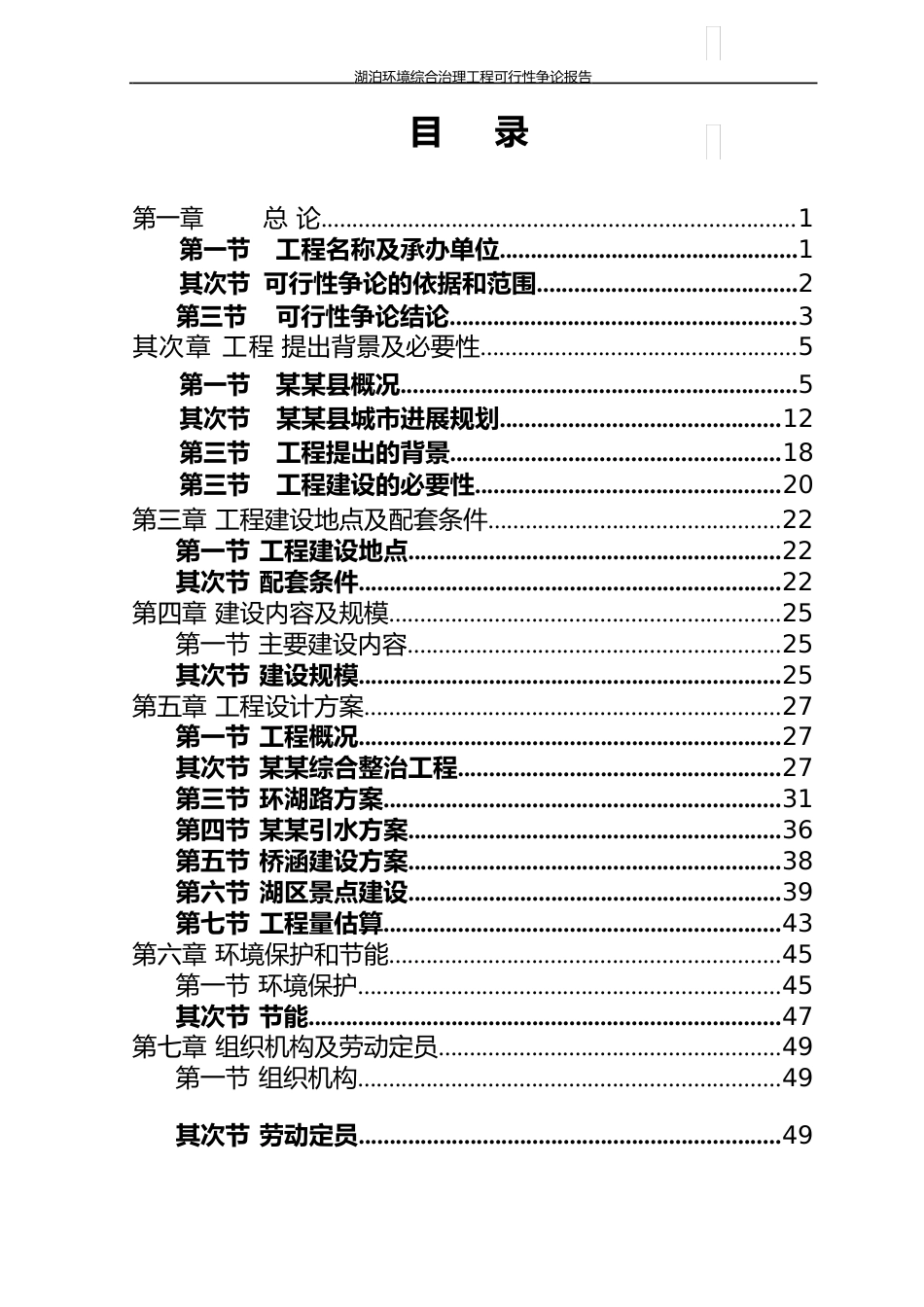 湖泊环境综合治理项目可行性研究报告_第2页