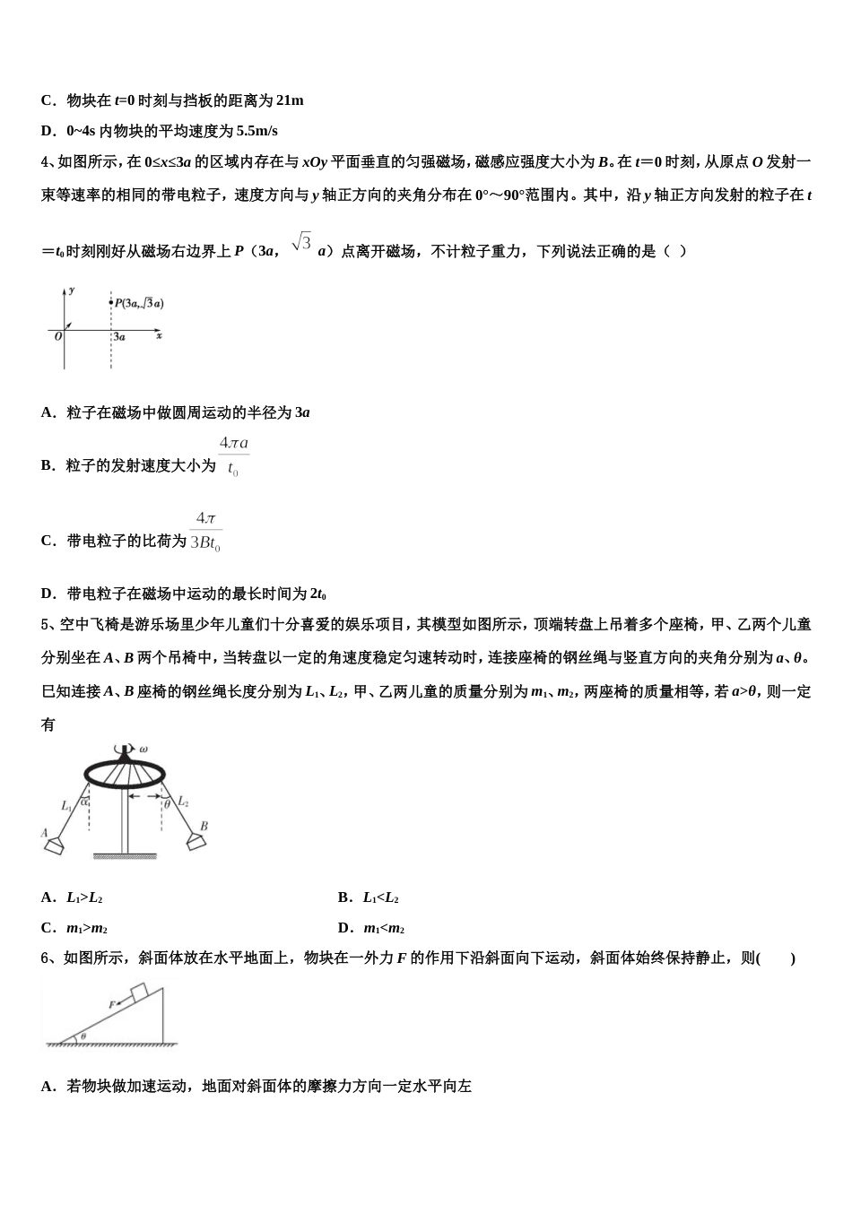 襄阳市第四中学2023届高三第四次四校联考物理试题试卷_第2页