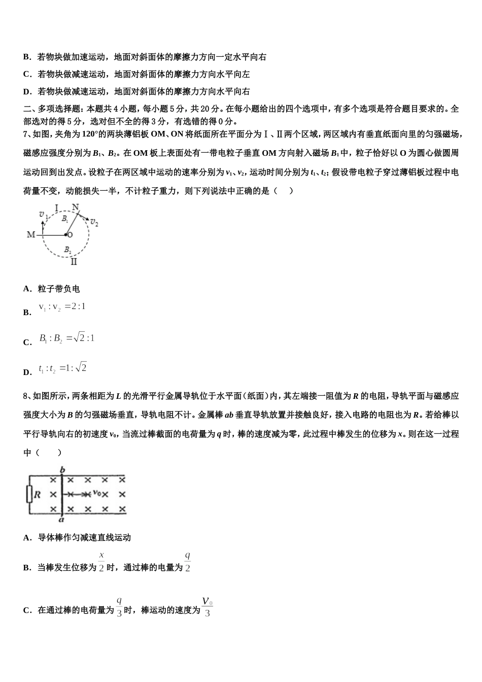 襄阳市第四中学2023届高三第四次四校联考物理试题试卷_第3页