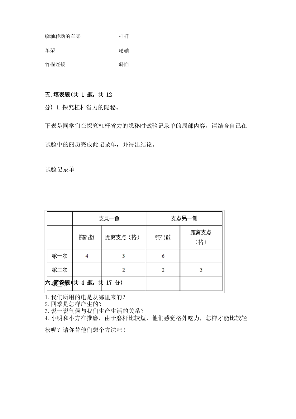 新教科版六年级上册科学期末测试卷附答案【必刷】_第3页