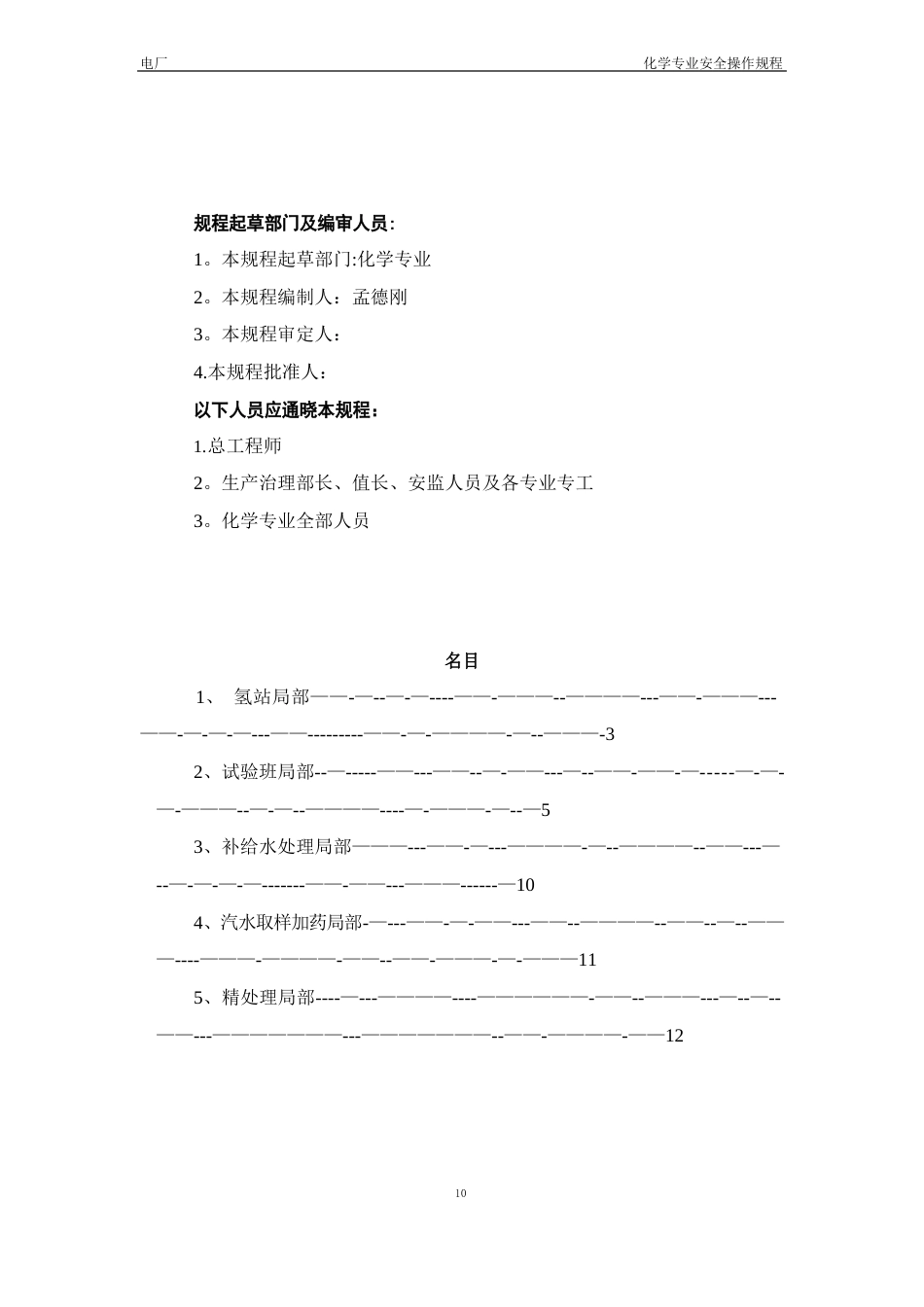 电厂化学安全操作规程_第2页