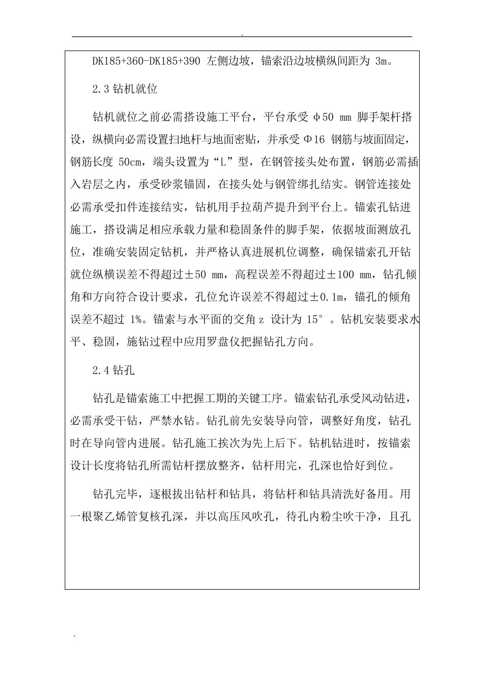 锚索施工技术交底_第2页