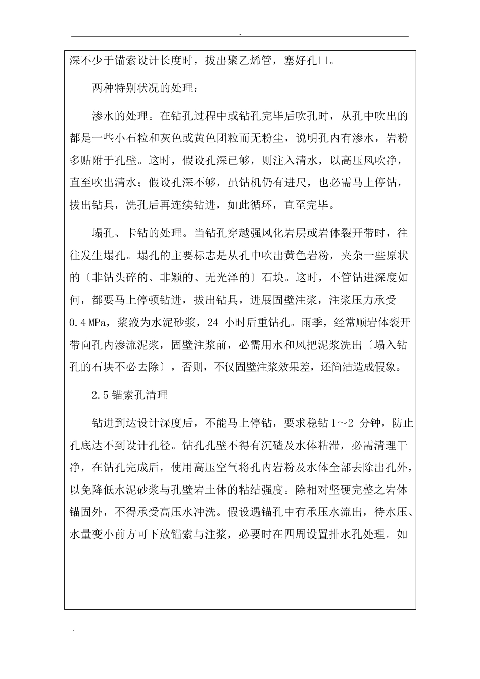 锚索施工技术交底_第3页