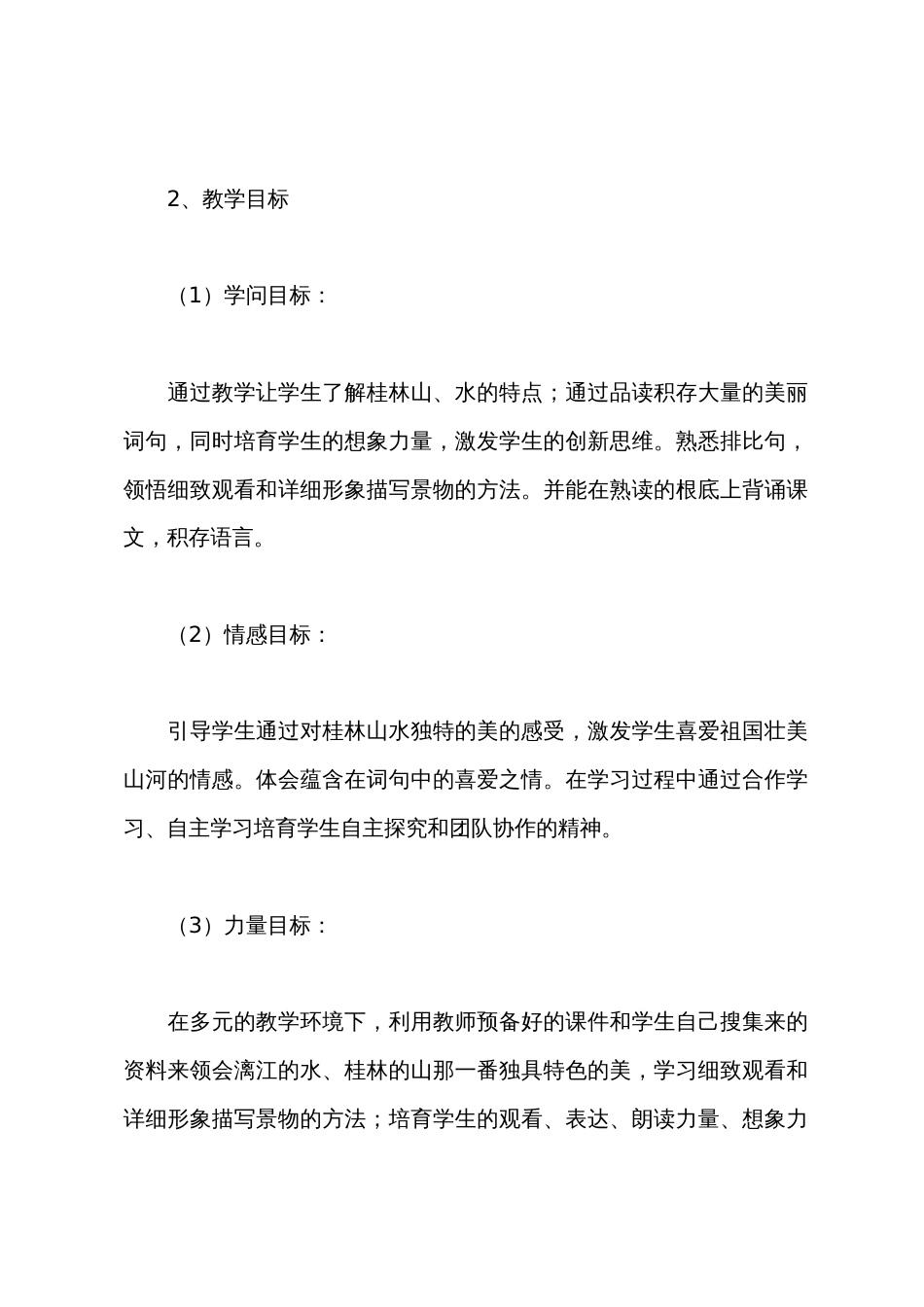 《桂林山水》说课教案_第2页