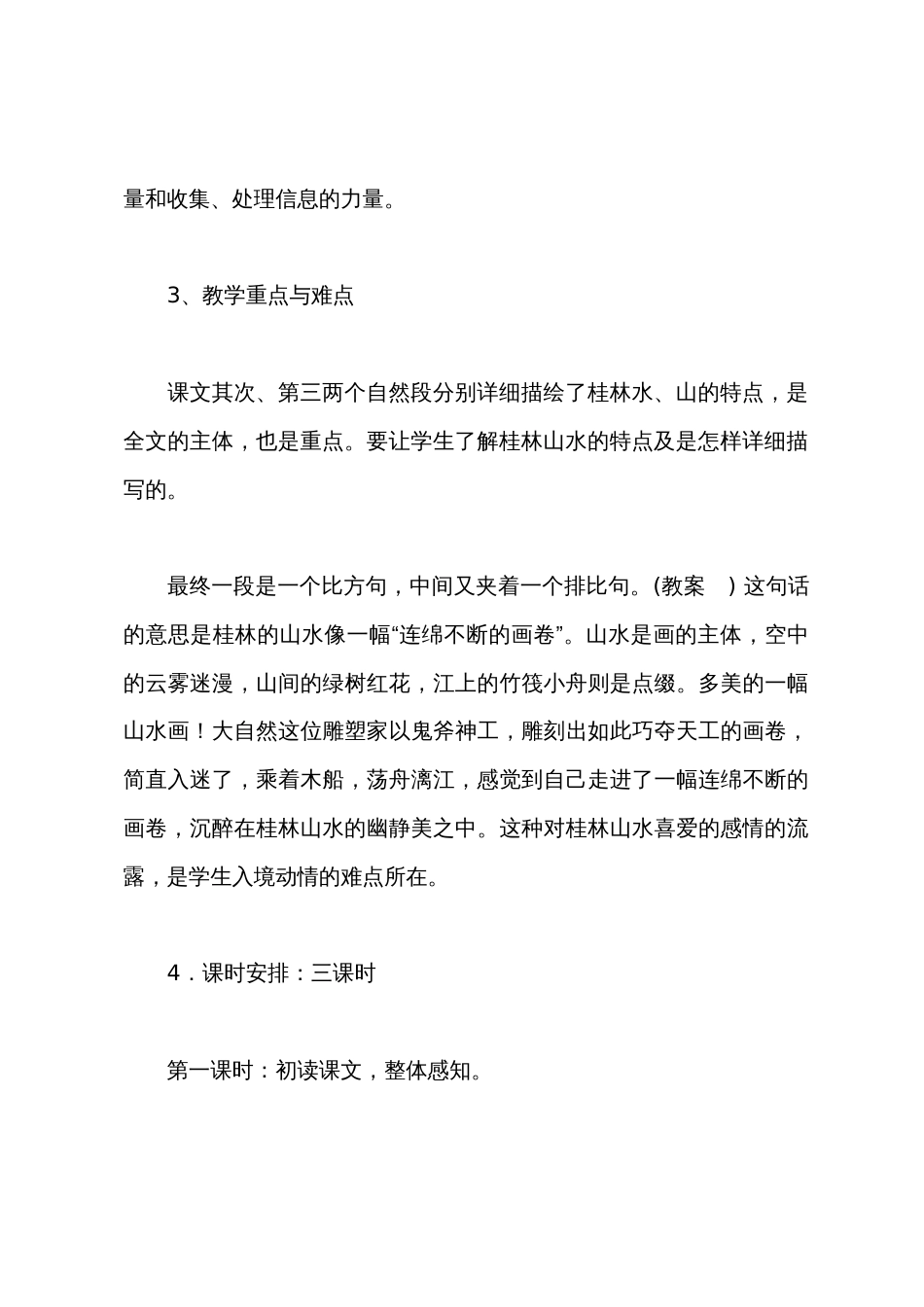 《桂林山水》说课教案_第3页