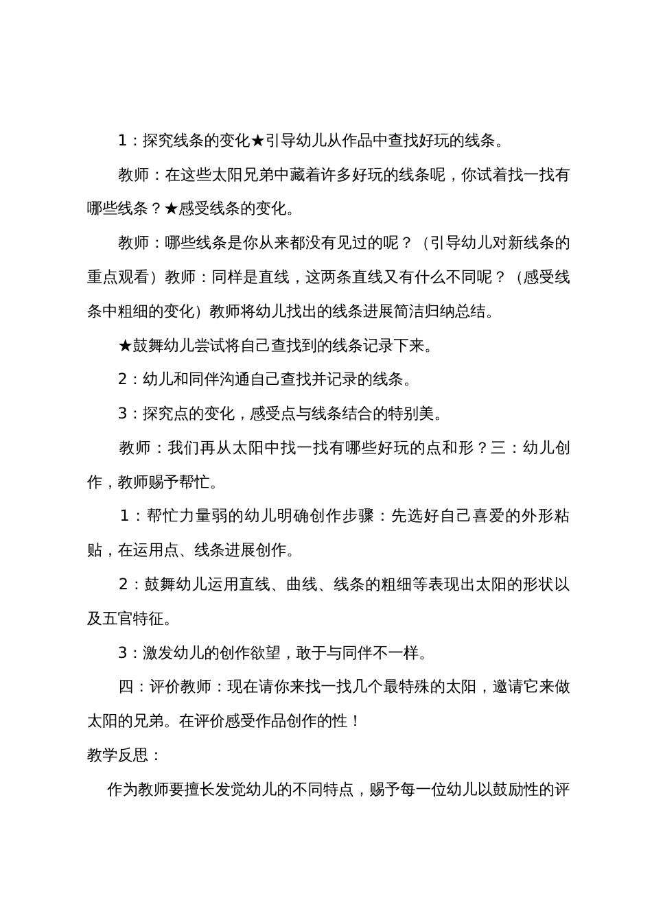 大班美术活动有趣的太阳教案反思_第2页