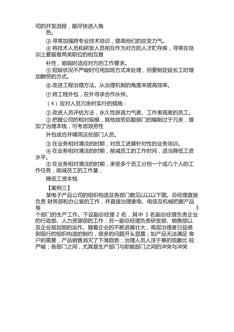 人力资源管理师考试案例分析及答题要点_第3页