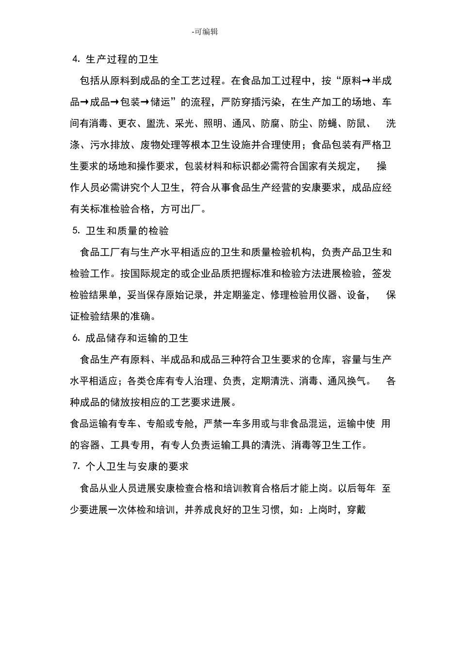 食品配送方案_第3页