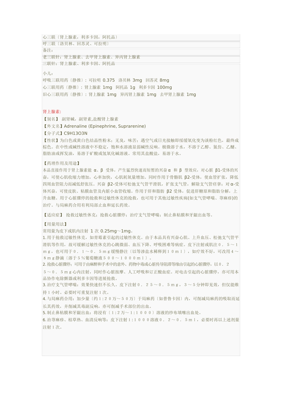 呼三联心三联指南_第1页