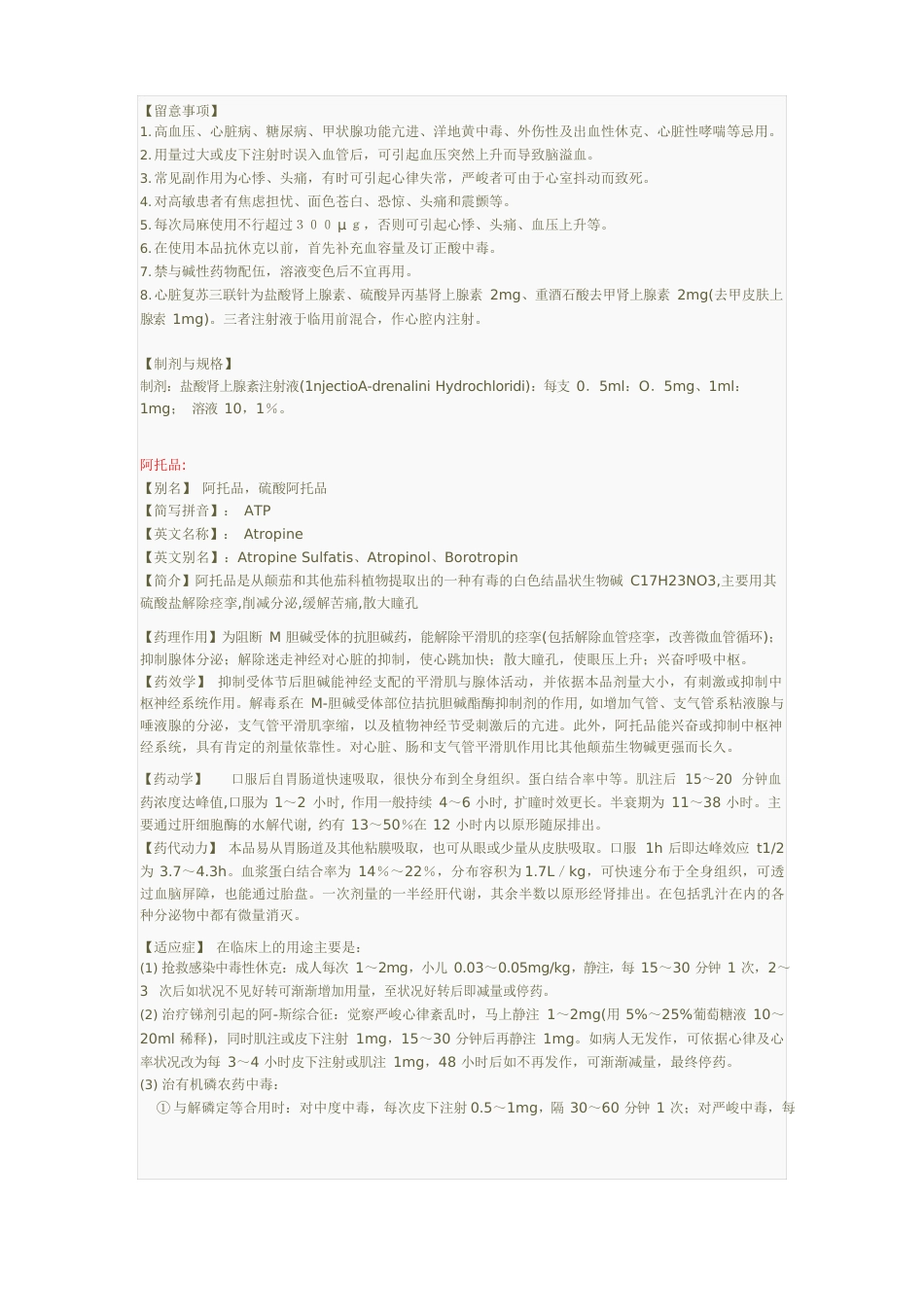 呼三联心三联指南_第2页