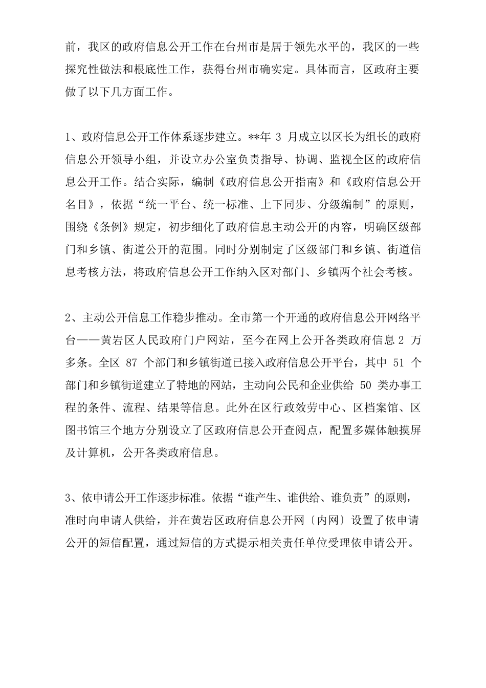 政府调研报告_第2页