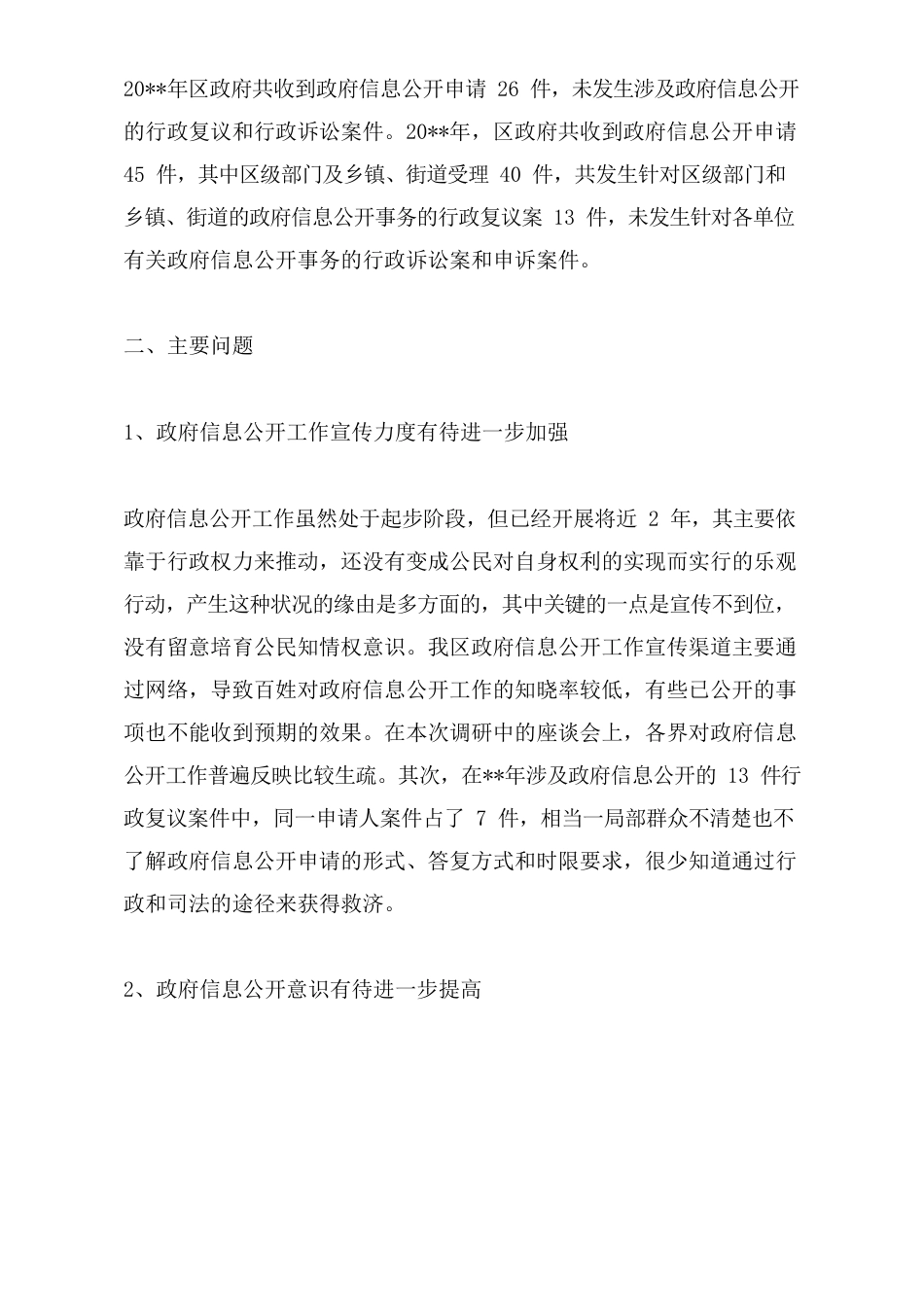 政府调研报告_第3页